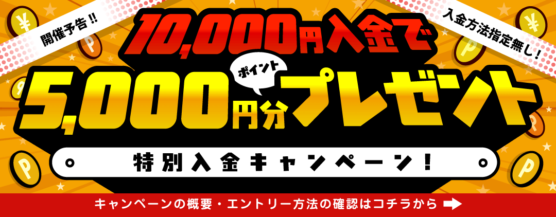 特別キャンペーン